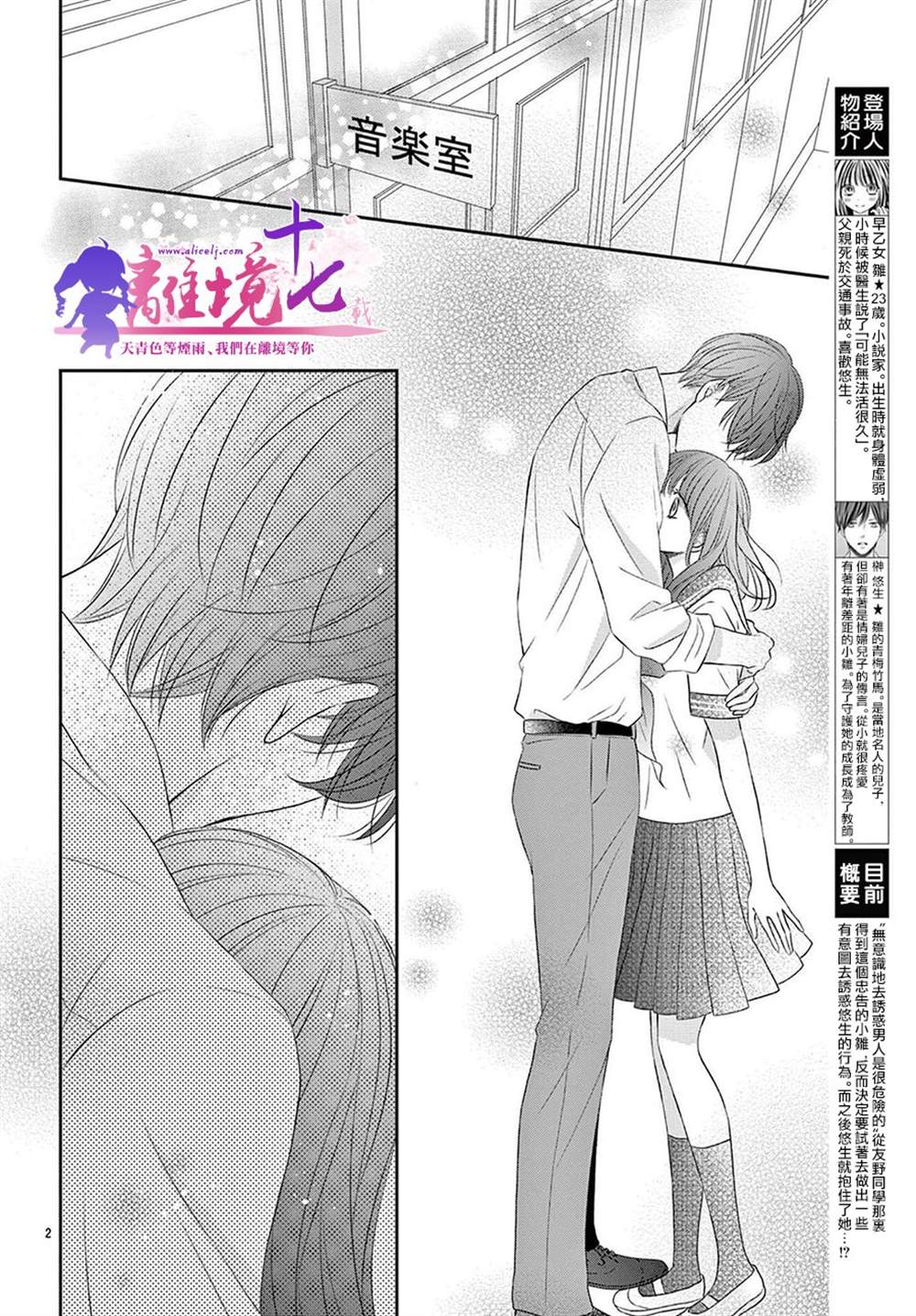 《沉溺的法则》漫画最新章节第7话免费下拉式在线观看章节第【2】张图片