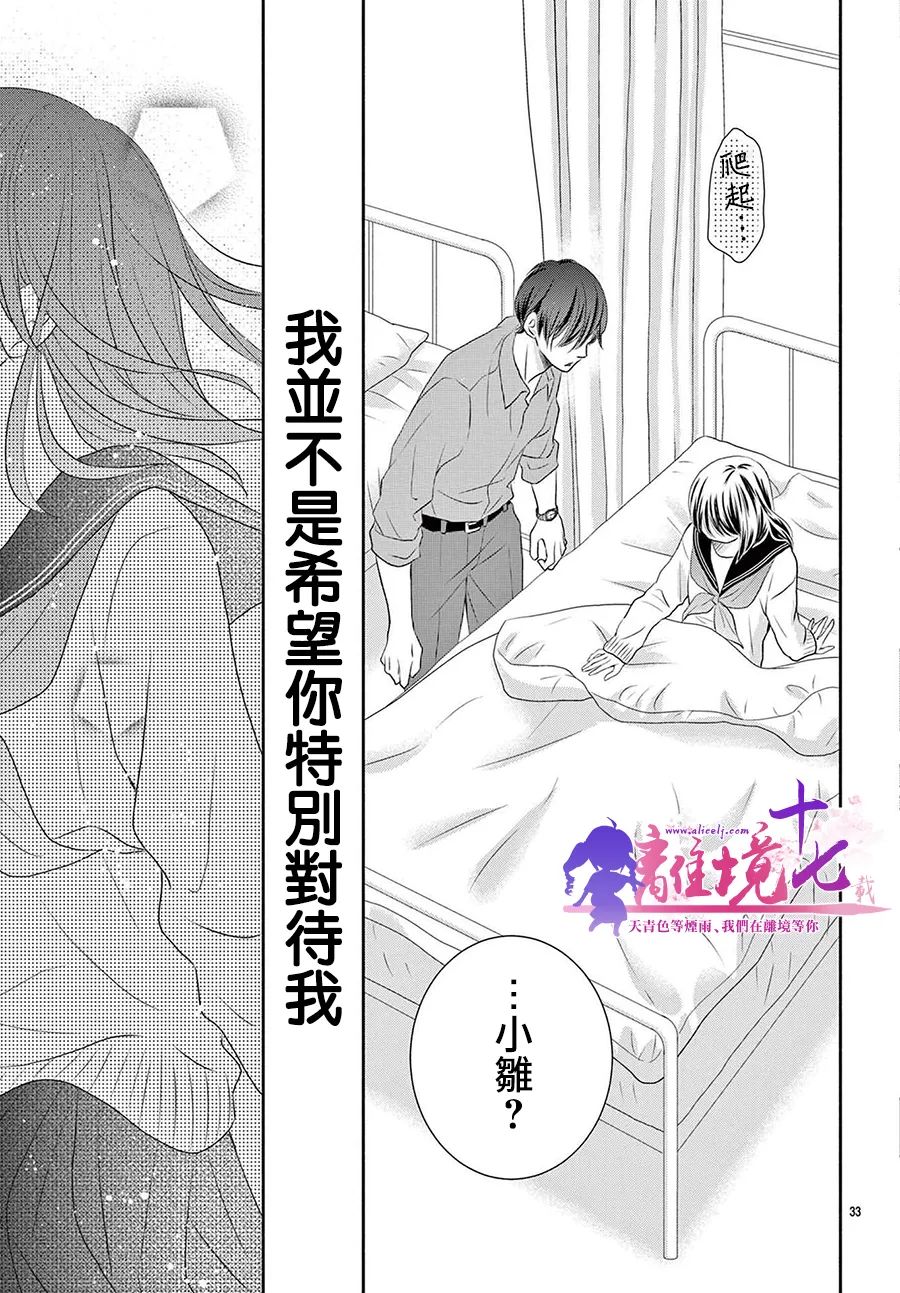 《沉溺的法则》漫画最新章节第4话免费下拉式在线观看章节第【33】张图片