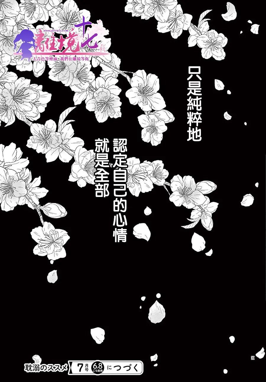 《沉溺的法则》漫画最新章节第1话免费下拉式在线观看章节第【41】张图片