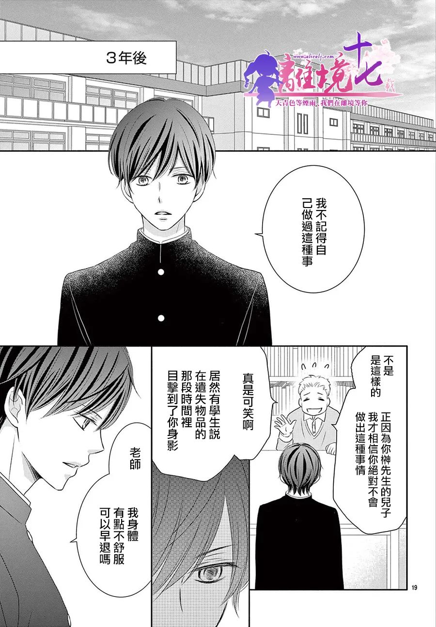 《沉溺的法则》漫画最新章节第2话免费下拉式在线观看章节第【19】张图片