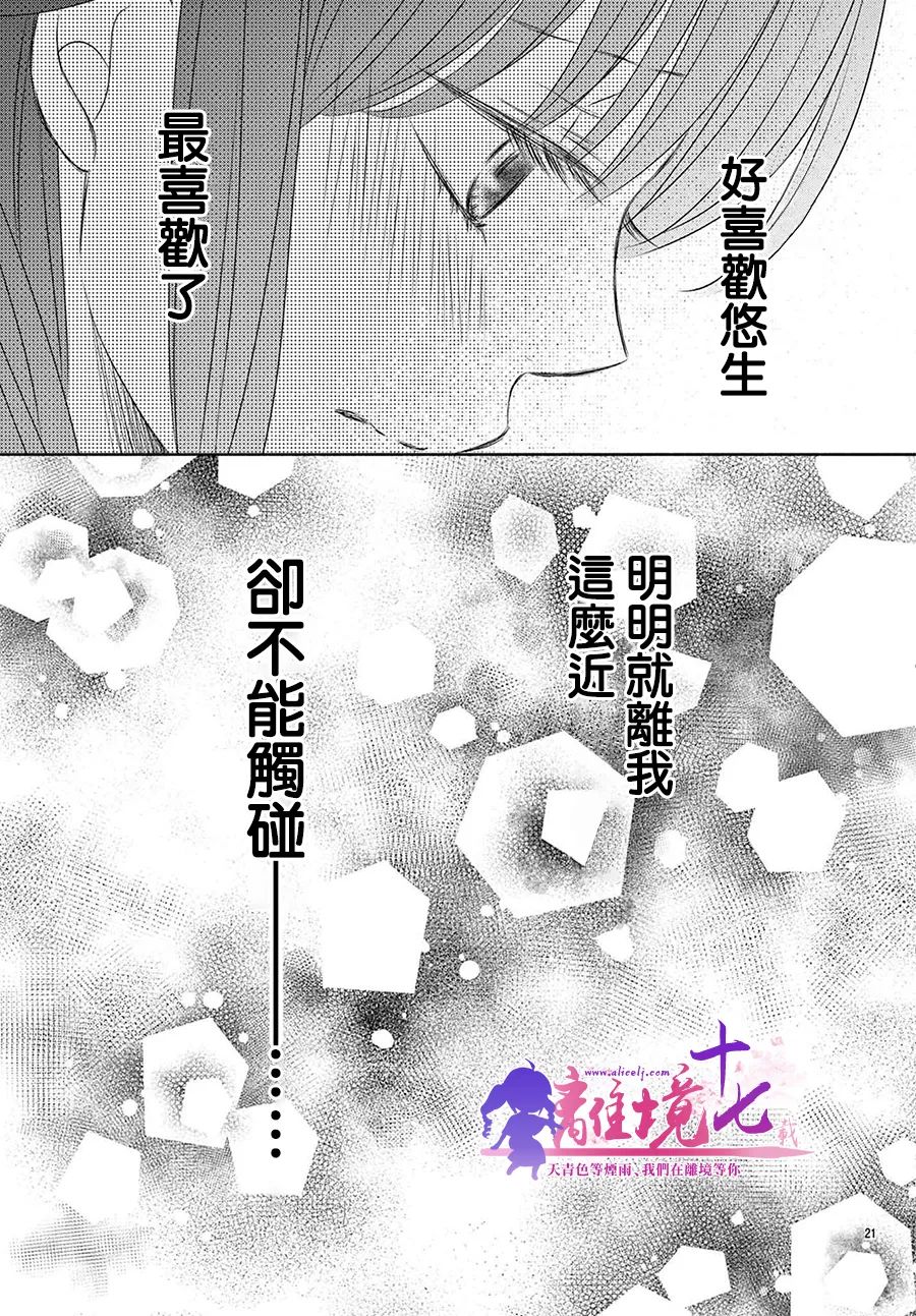 《沉溺的法则》漫画最新章节第4话免费下拉式在线观看章节第【21】张图片