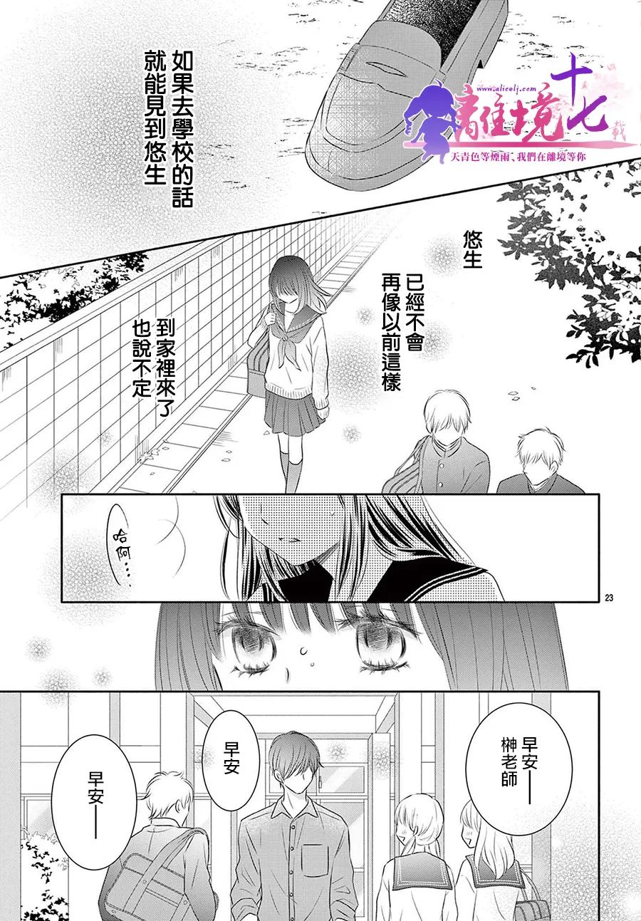 《沉溺的法则》漫画最新章节第4话免费下拉式在线观看章节第【23】张图片