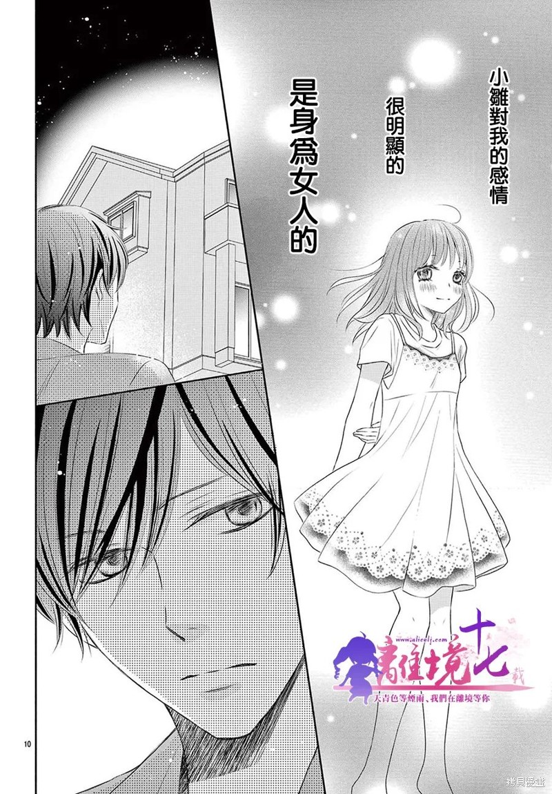 《沉溺的法则》漫画最新章节第3话免费下拉式在线观看章节第【11】张图片