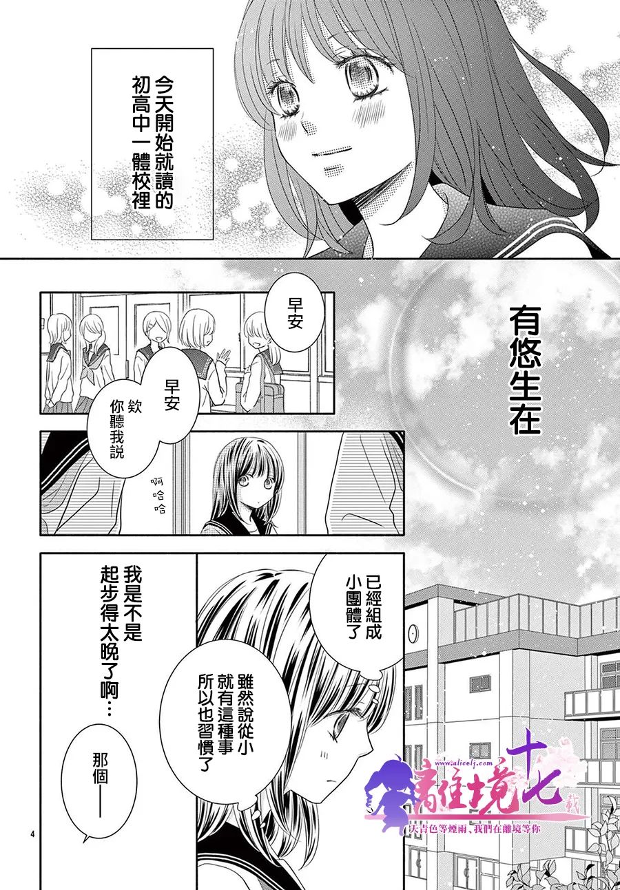 《沉溺的法则》漫画最新章节第4话免费下拉式在线观看章节第【4】张图片