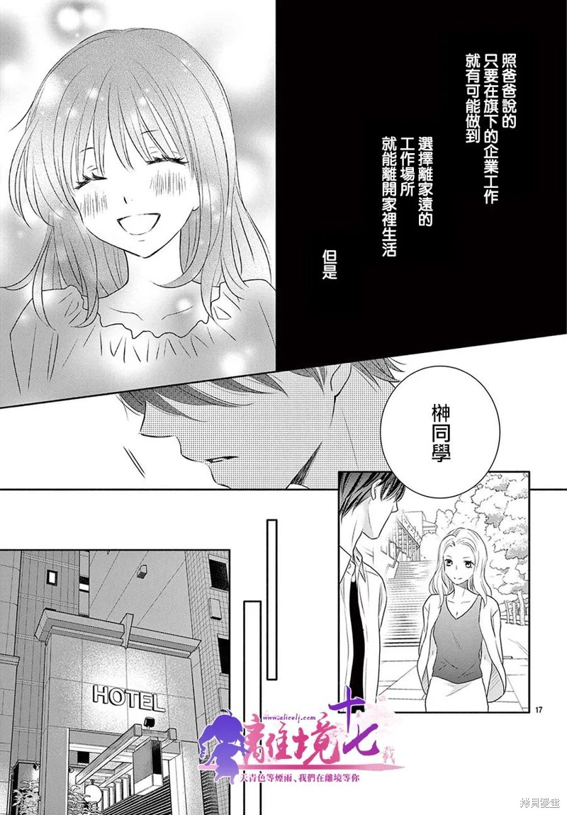 《沉溺的法则》漫画最新章节第3话免费下拉式在线观看章节第【18】张图片