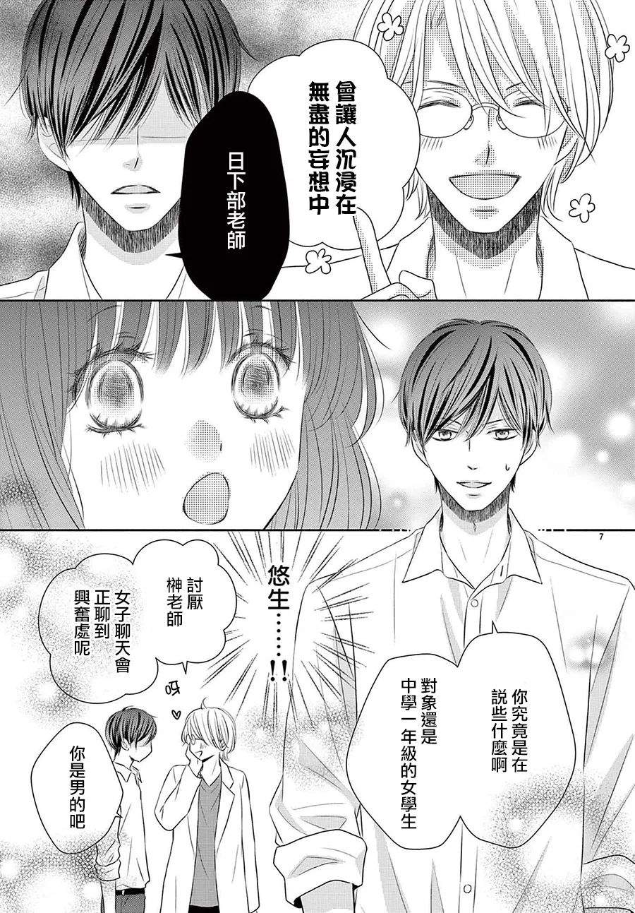 《沉溺的法则》漫画最新章节第5话免费下拉式在线观看章节第【7】张图片