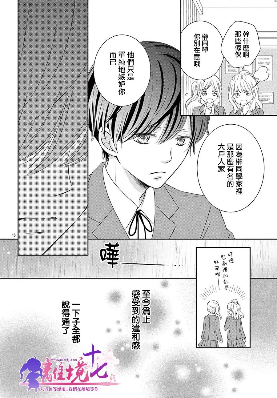 《沉溺的法则》漫画最新章节第2话免费下拉式在线观看章节第【16】张图片