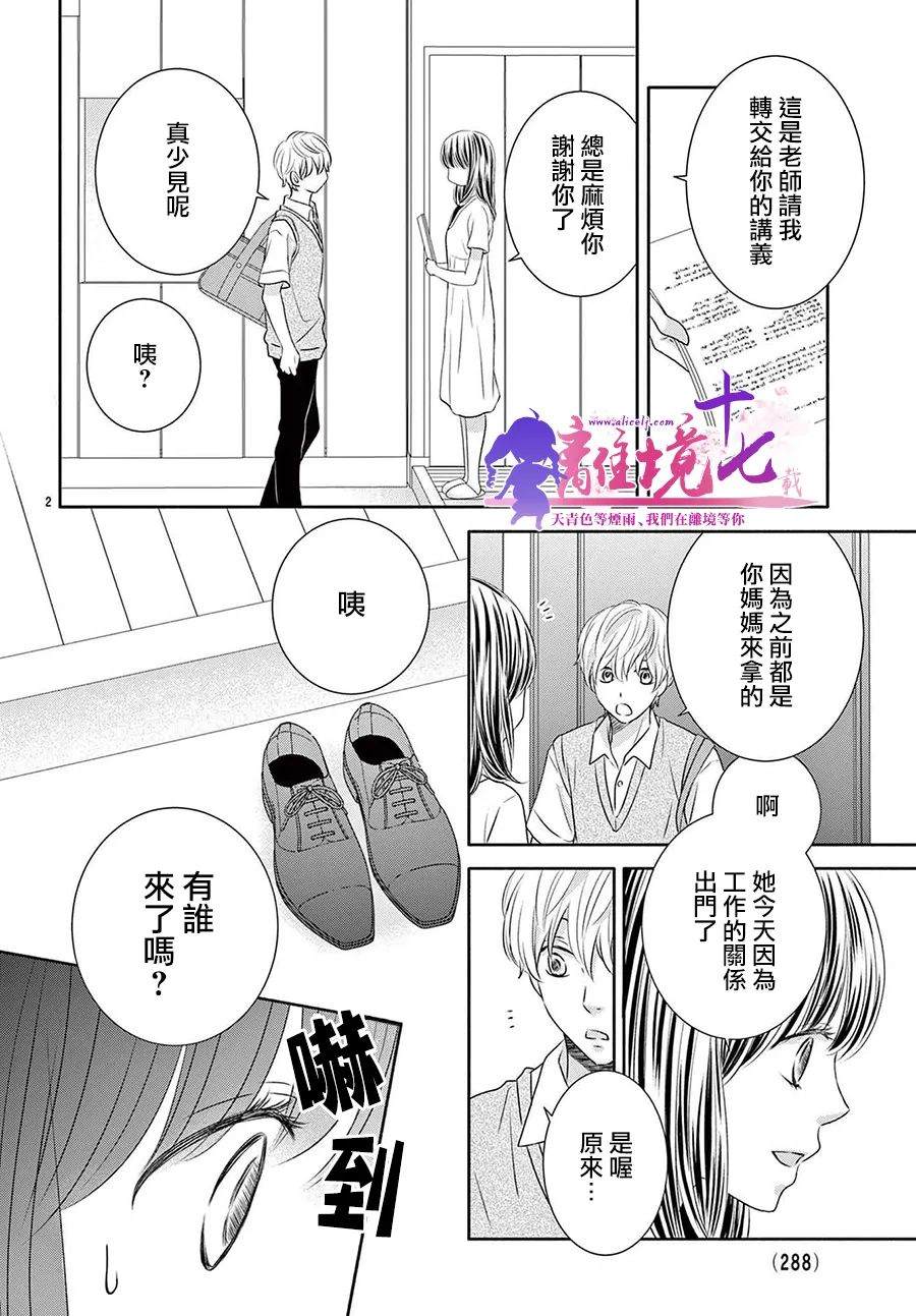 《沉溺的法则》漫画最新章节第6话免费下拉式在线观看章节第【3】张图片