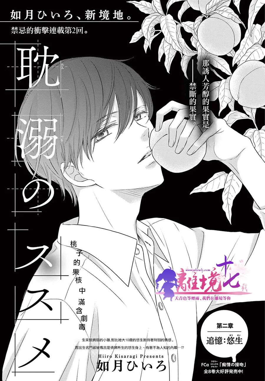 《沉溺的法则》漫画最新章节第2话免费下拉式在线观看章节第【1】张图片