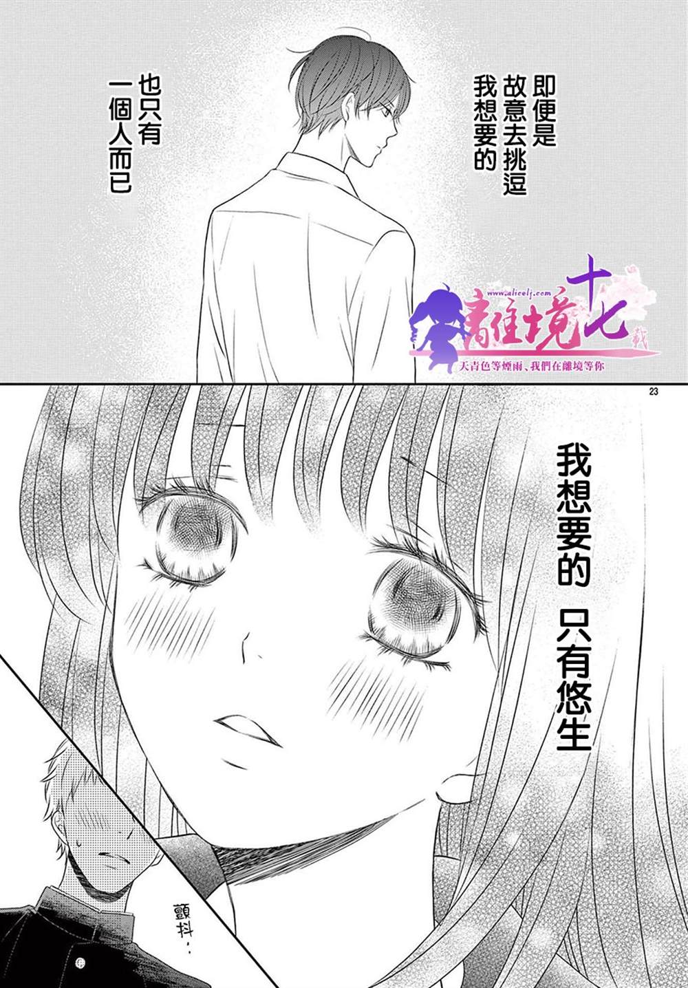 《沉溺的法则》漫画最新章节第7话免费下拉式在线观看章节第【23】张图片