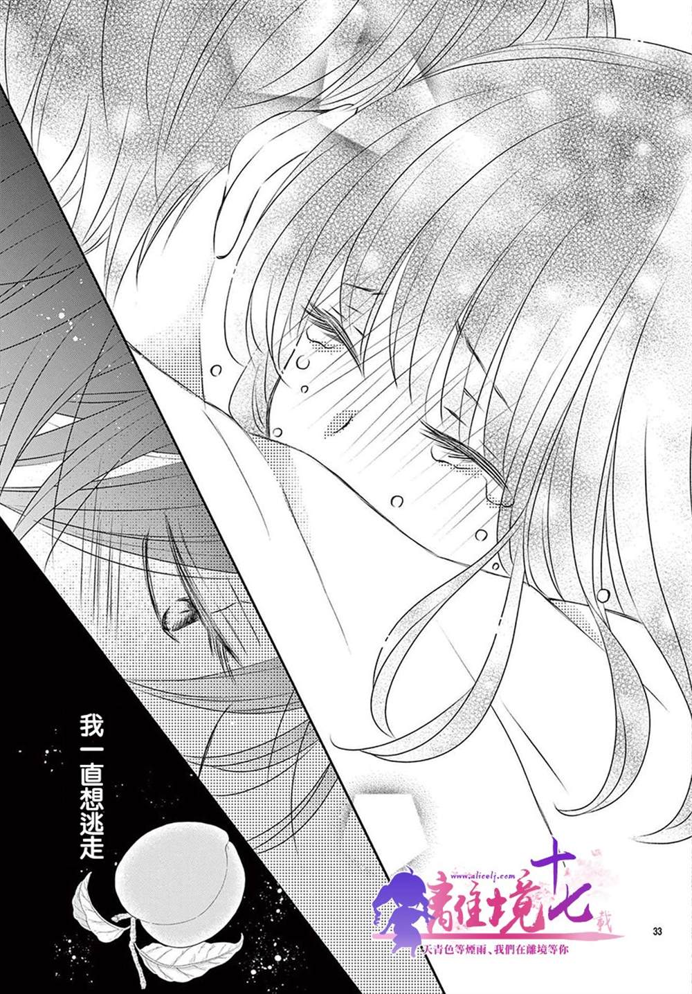 《沉溺的法则》漫画最新章节第7话免费下拉式在线观看章节第【33】张图片