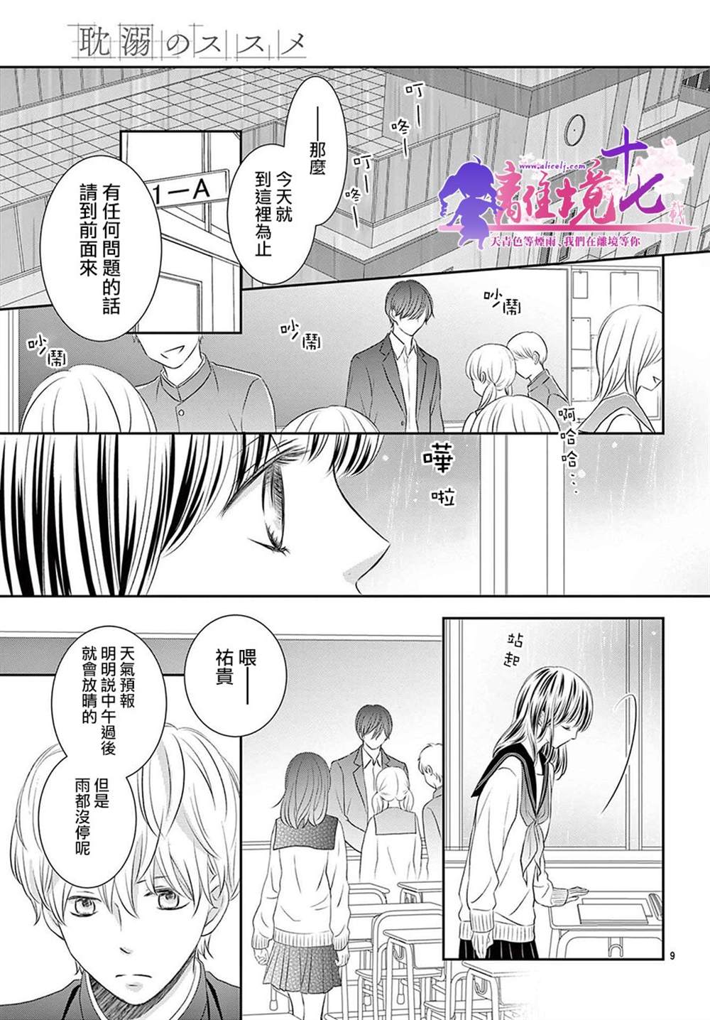 《沉溺的法则》漫画最新章节第7话免费下拉式在线观看章节第【9】张图片