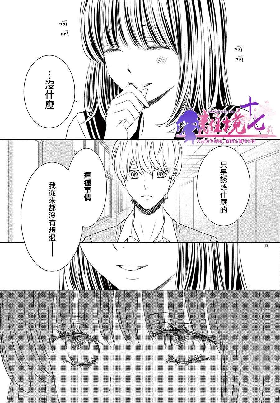 《沉溺的法则》漫画最新章节第6话免费下拉式在线观看章节第【14】张图片