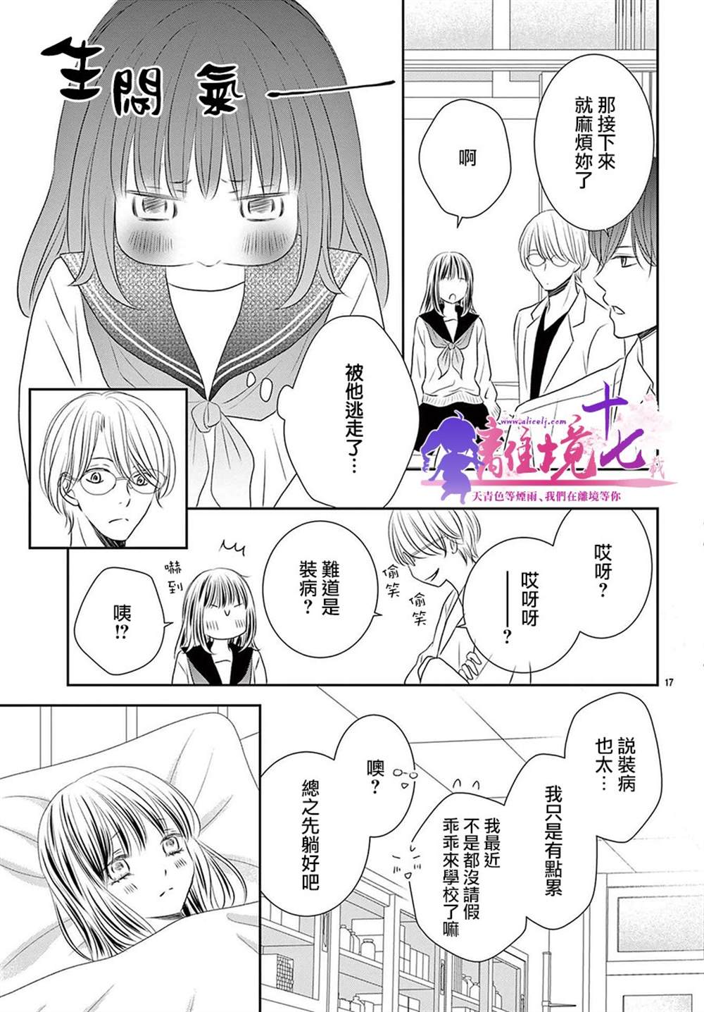 《沉溺的法则》漫画最新章节第7话免费下拉式在线观看章节第【17】张图片