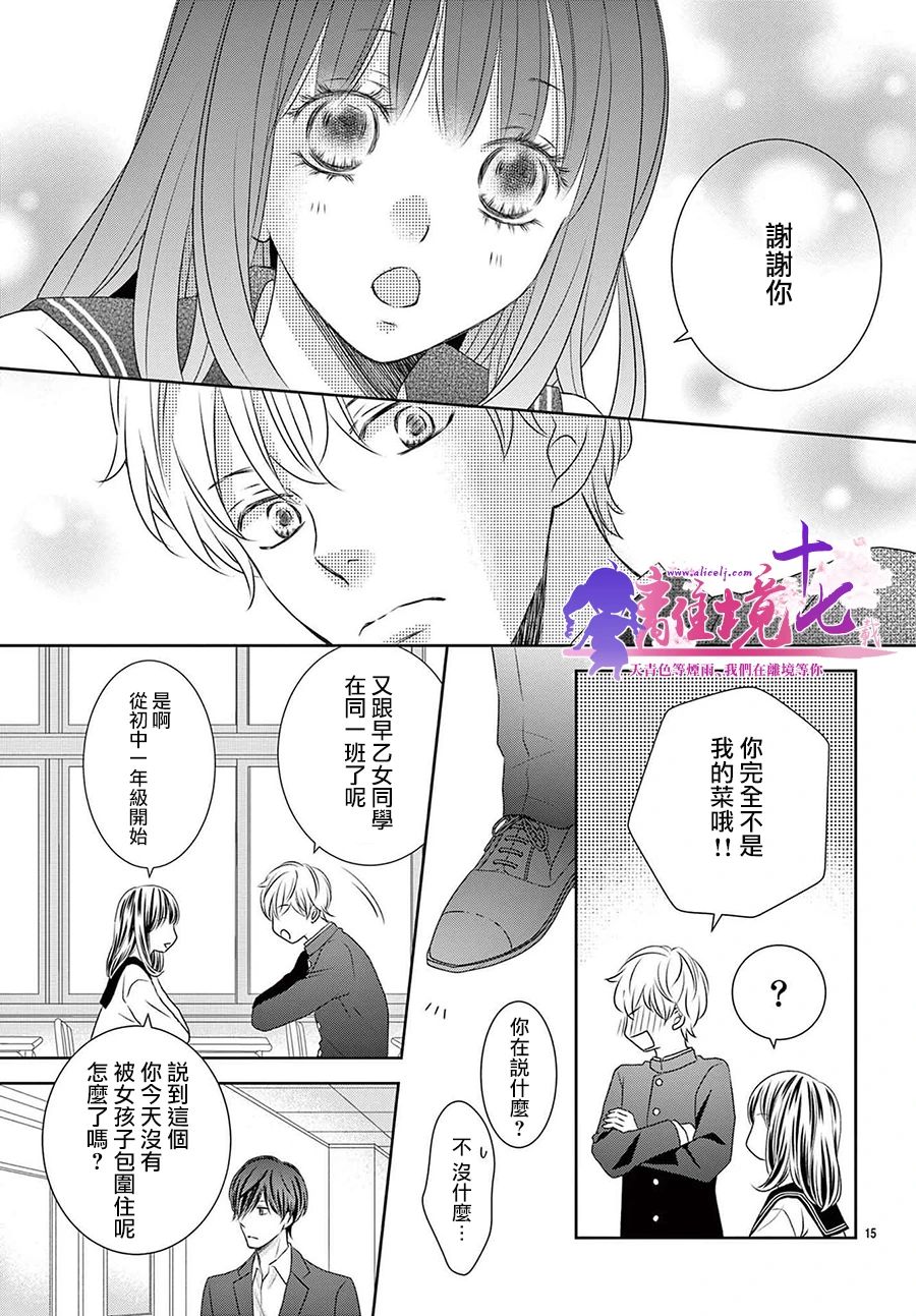 《沉溺的法则》漫画最新章节第8话免费下拉式在线观看章节第【15】张图片