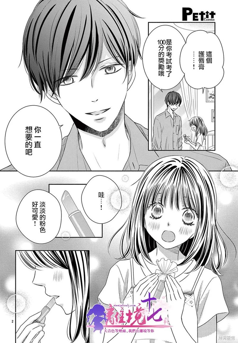 《沉溺的法则》漫画最新章节第3话免费下拉式在线观看章节第【3】张图片