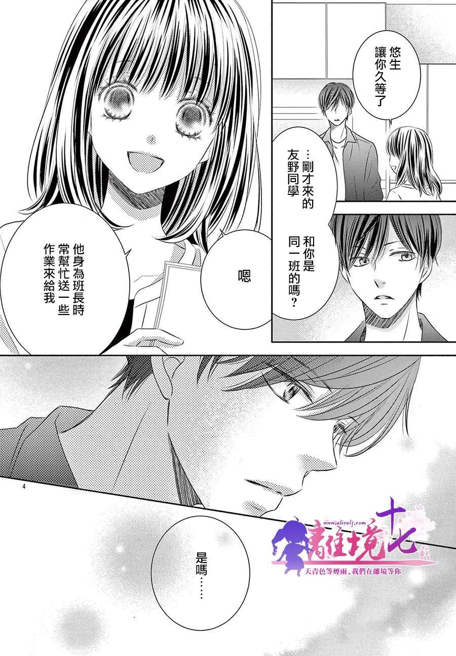 《沉溺的法则》漫画最新章节第6话免费下拉式在线观看章节第【5】张图片