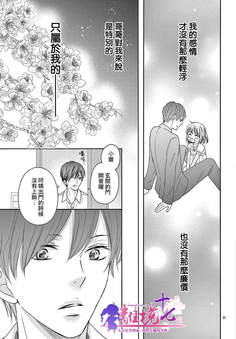 《沉溺的法则》漫画最新章节第1话免费下拉式在线观看章节第【33】张图片