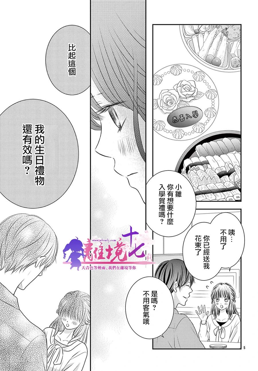《沉溺的法则》漫画最新章节第8话免费下拉式在线观看章节第【5】张图片