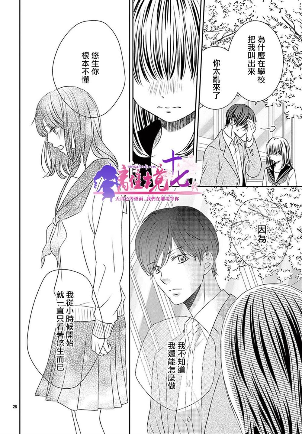 《沉溺的法则》漫画最新章节第7话免费下拉式在线观看章节第【26】张图片