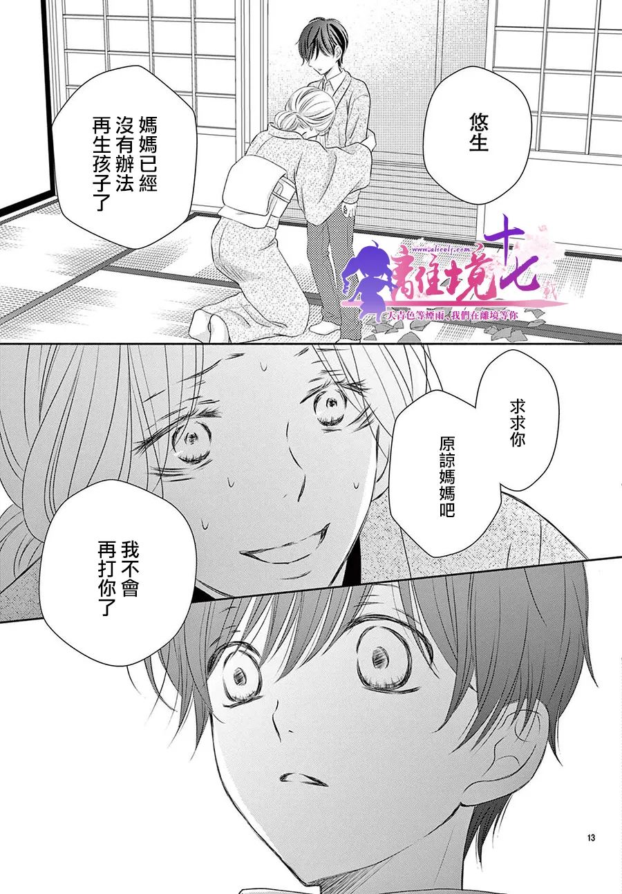 《沉溺的法则》漫画最新章节第2话免费下拉式在线观看章节第【13】张图片