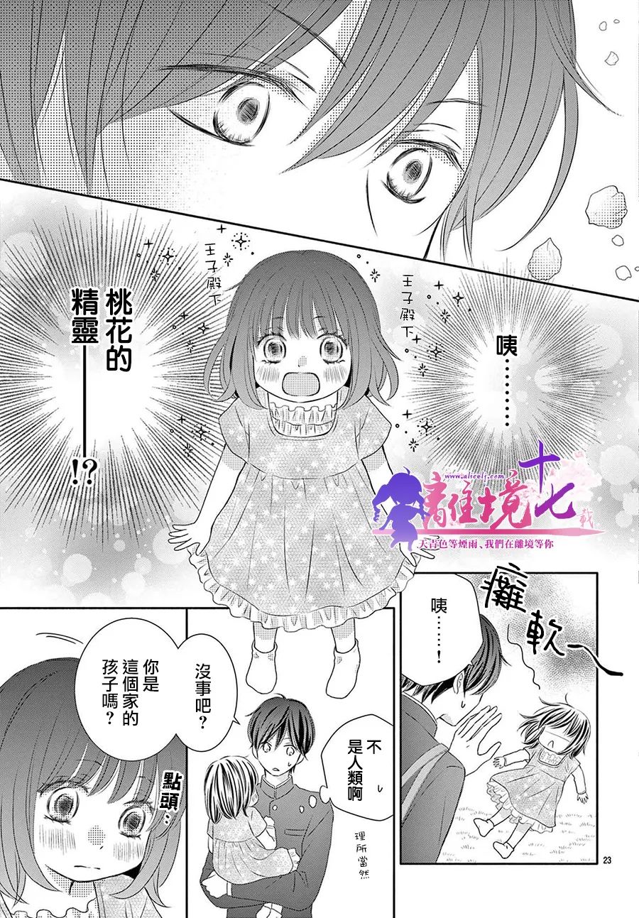 《沉溺的法则》漫画最新章节第2话免费下拉式在线观看章节第【23】张图片