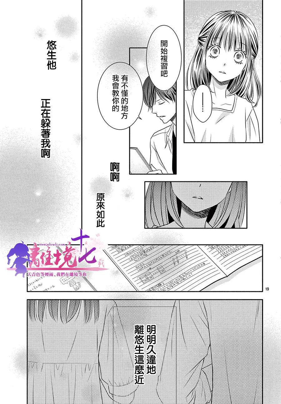 《沉溺的法则》漫画最新章节第4话免费下拉式在线观看章节第【19】张图片