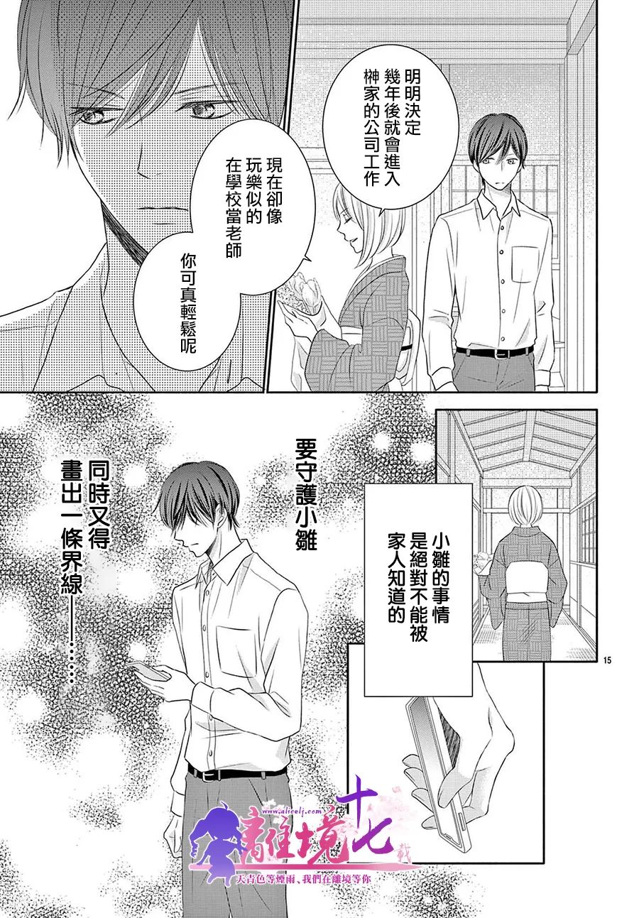 《沉溺的法则》漫画最新章节第4话免费下拉式在线观看章节第【15】张图片