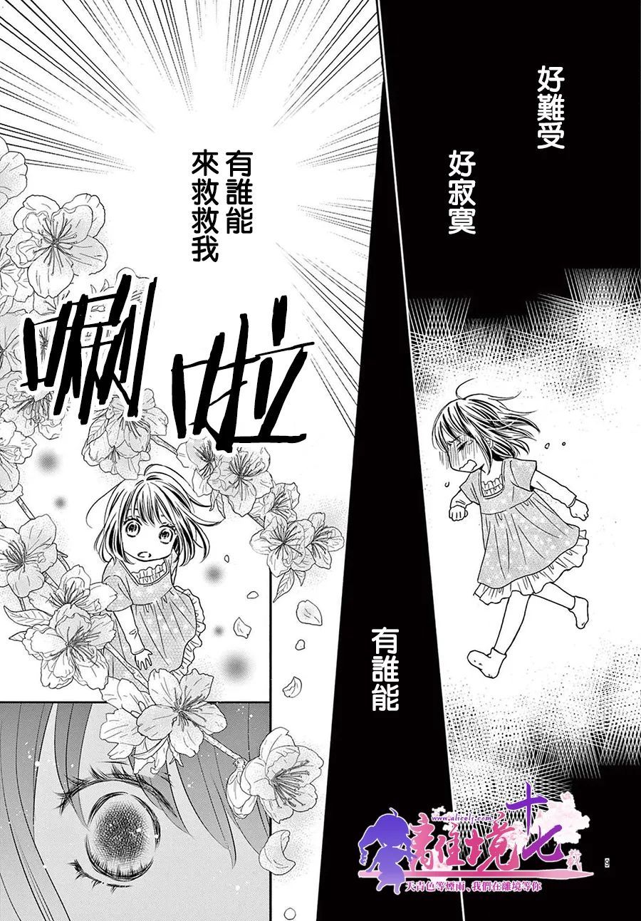 《沉溺的法则》漫画最新章节第1话免费下拉式在线观看章节第【12】张图片