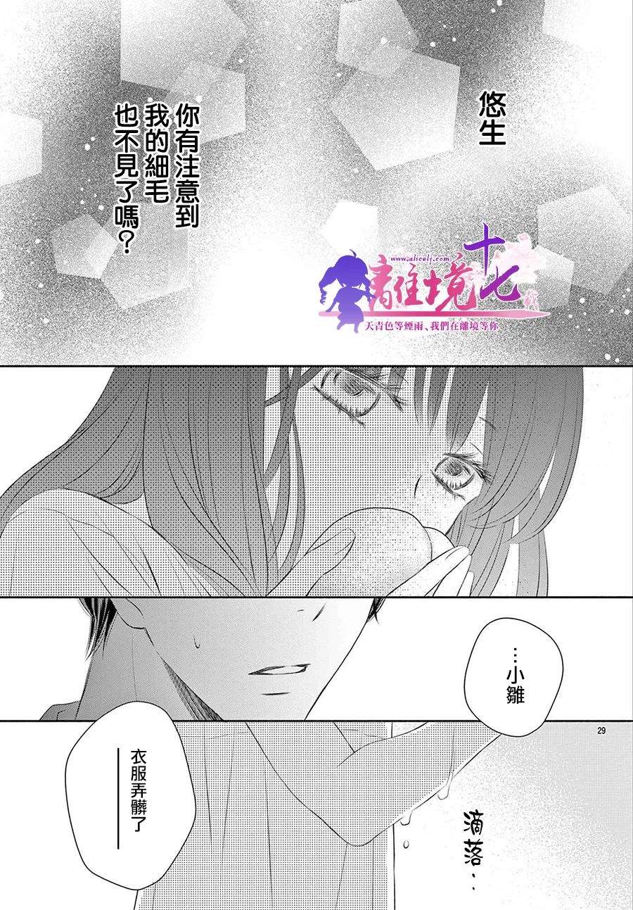 《沉溺的法则》漫画最新章节第5话免费下拉式在线观看章节第【29】张图片