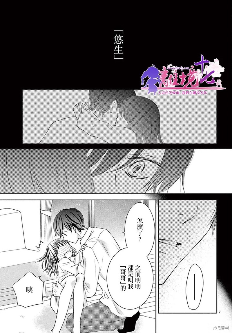 《沉溺的法则》漫画最新章节第3话免费下拉式在线观看章节第【8】张图片