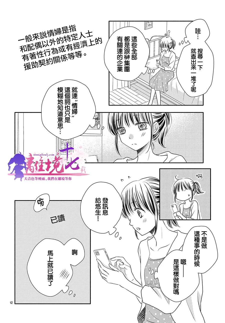 《沉溺的法则》漫画最新章节第4话免费下拉式在线观看章节第【12】张图片