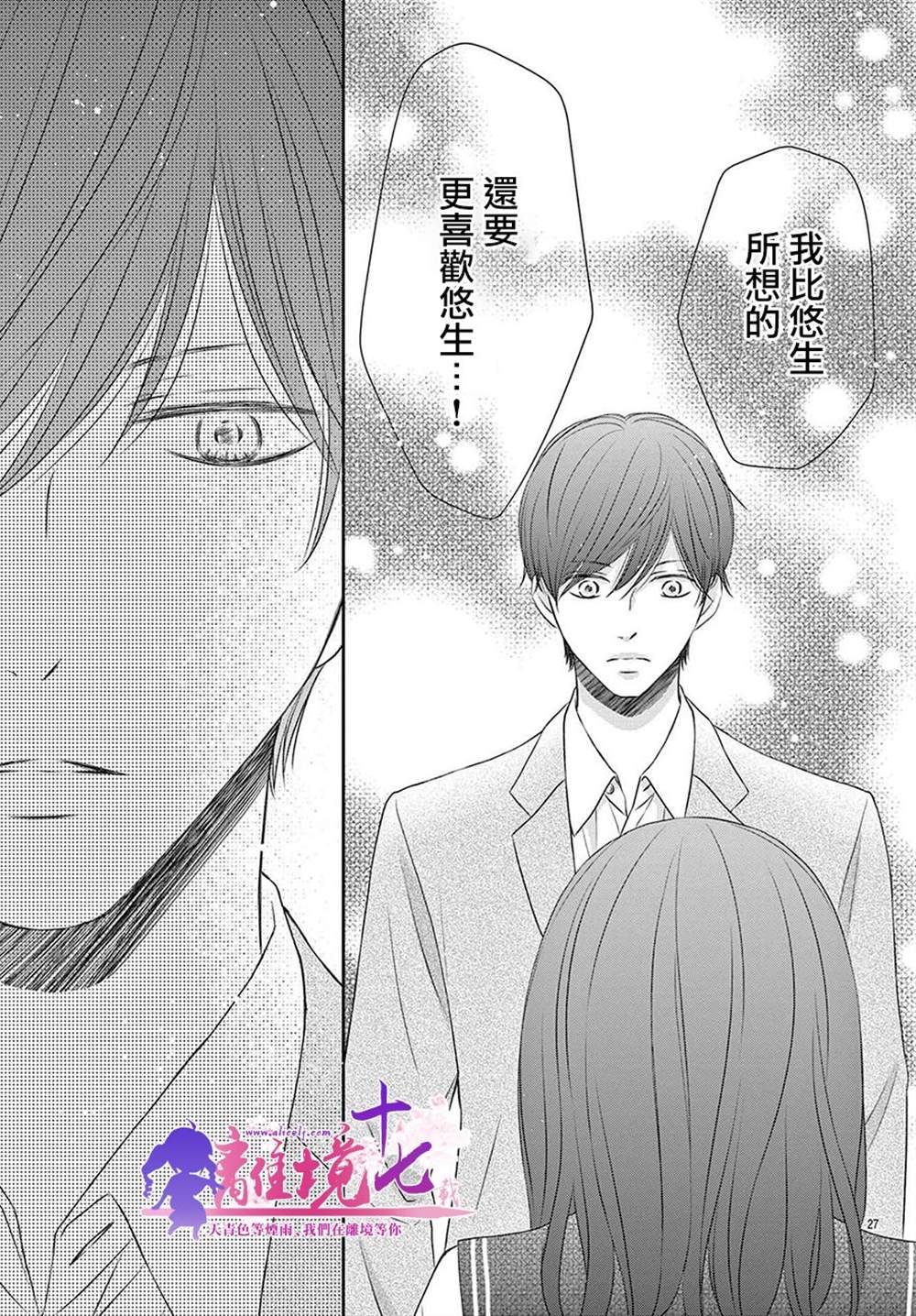 《沉溺的法则》漫画最新章节第7话免费下拉式在线观看章节第【27】张图片