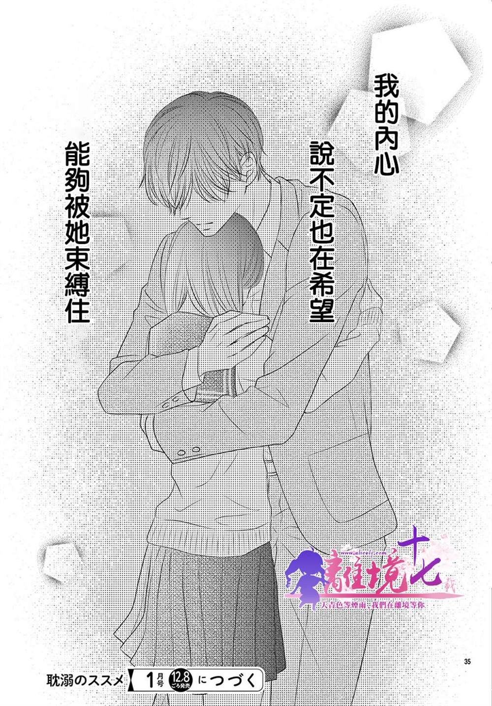 《沉溺的法则》漫画最新章节第7话免费下拉式在线观看章节第【35】张图片