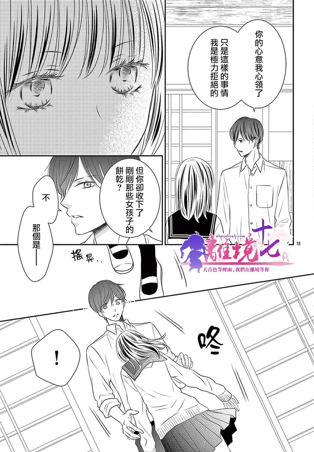 《沉溺的法则》漫画最新章节第7话免费下拉式在线观看章节第【15】张图片