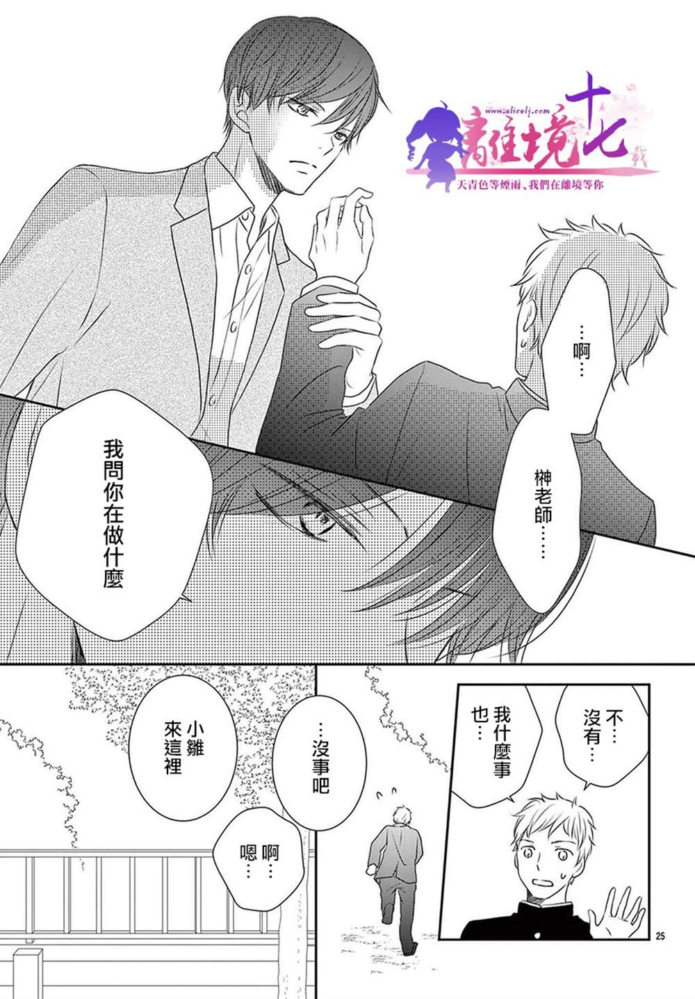 《沉溺的法则》漫画最新章节第7话免费下拉式在线观看章节第【25】张图片