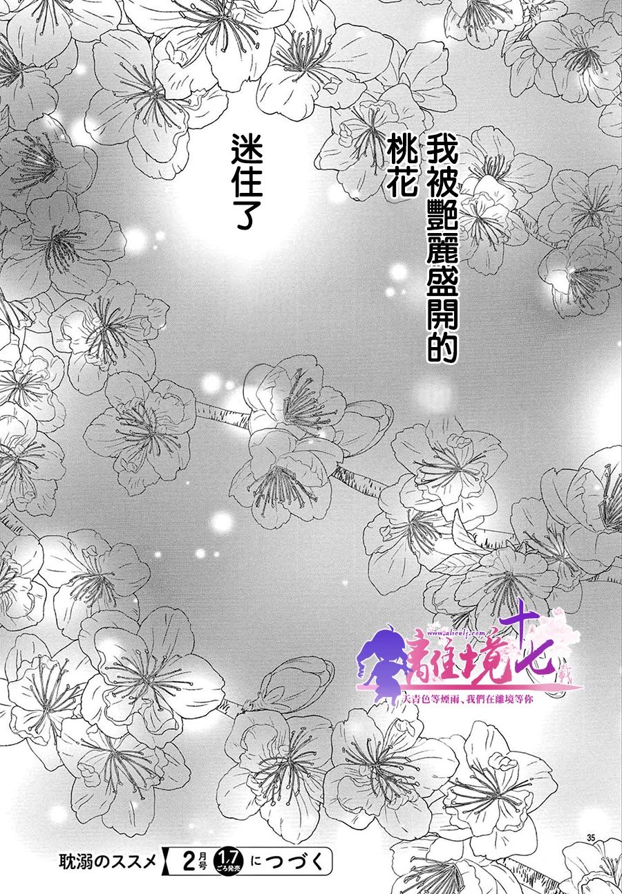《沉溺的法则》漫画最新章节第8话免费下拉式在线观看章节第【35】张图片