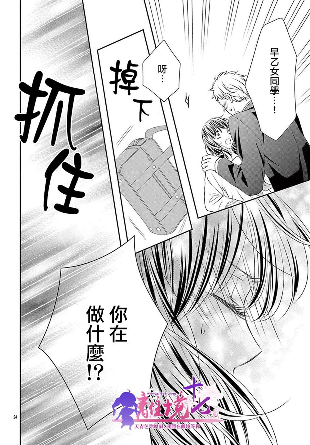 《沉溺的法则》漫画最新章节第7话免费下拉式在线观看章节第【24】张图片