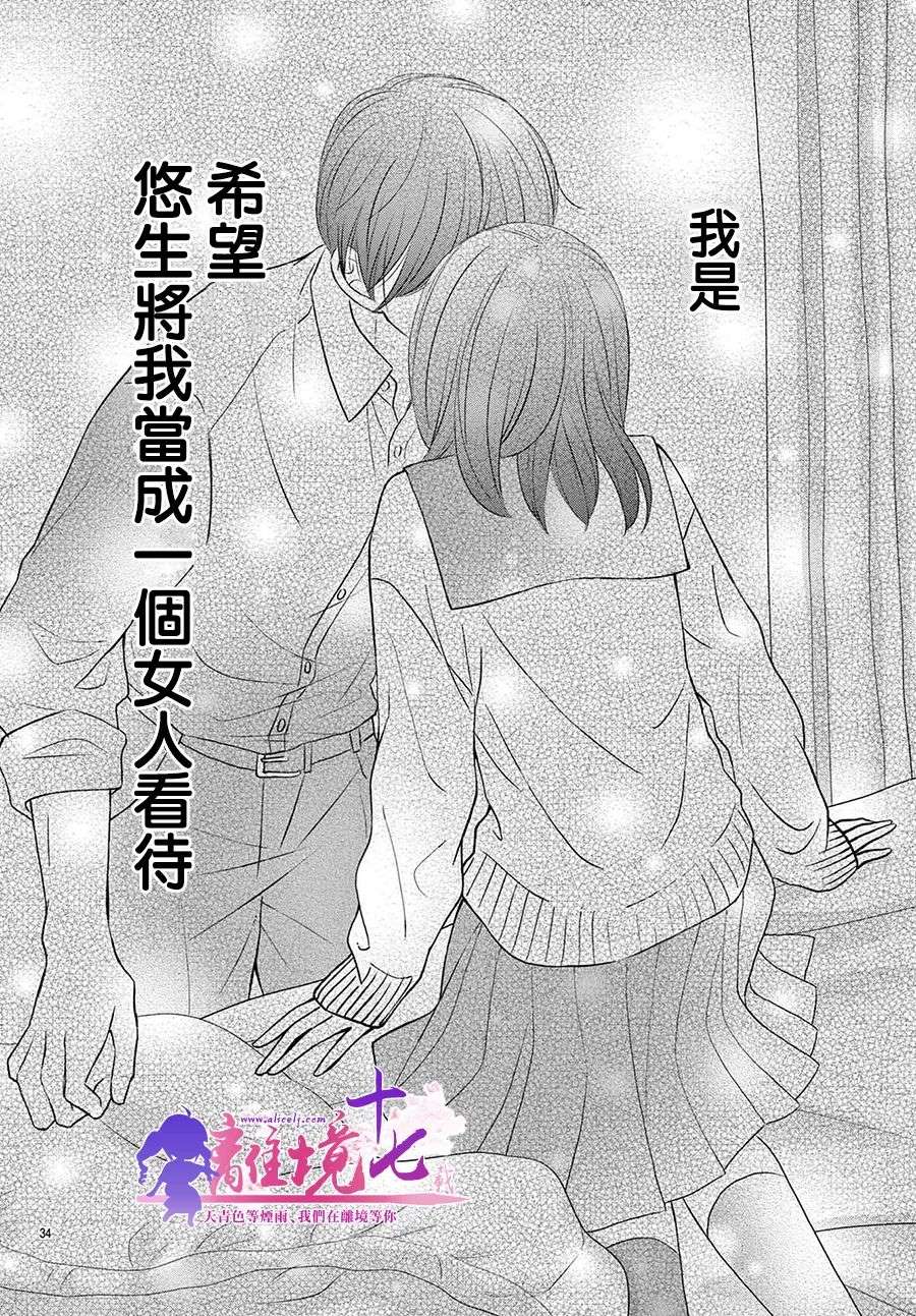 《沉溺的法则》漫画最新章节第4话免费下拉式在线观看章节第【34】张图片