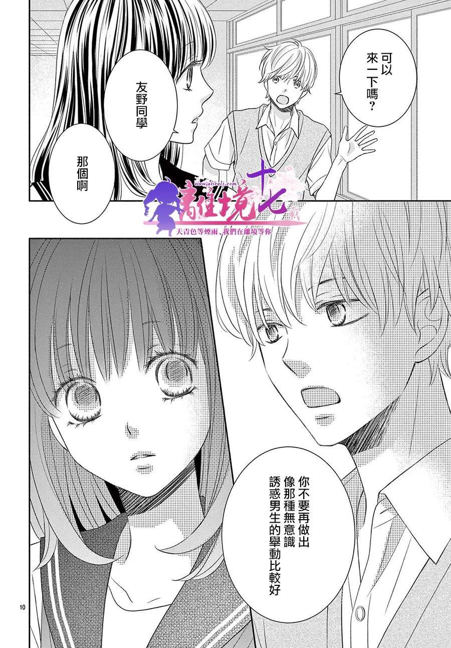 《沉溺的法则》漫画最新章节第6话免费下拉式在线观看章节第【11】张图片