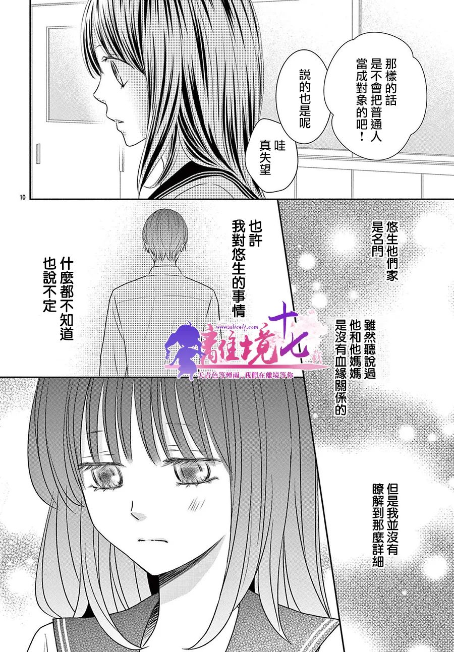 《沉溺的法则》漫画最新章节第4话免费下拉式在线观看章节第【10】张图片