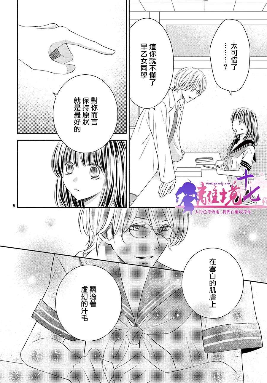 《沉溺的法则》漫画最新章节第5话免费下拉式在线观看章节第【6】张图片