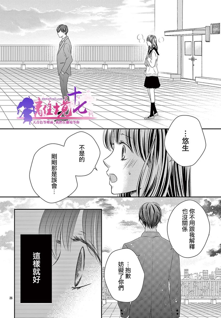 《沉溺的法则》漫画最新章节第8话免费下拉式在线观看章节第【26】张图片
