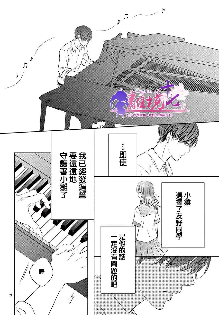 《沉溺的法则》漫画最新章节第6话免费下拉式在线观看章节第【25】张图片