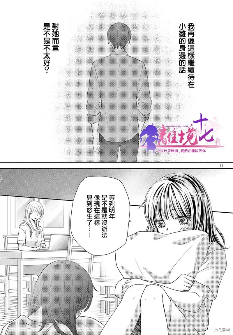 《沉溺的法则》漫画最新章节第3话免费下拉式在线观看章节第【12】张图片