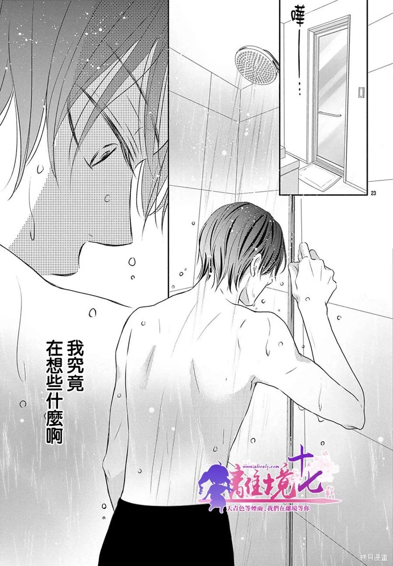 《沉溺的法则》漫画最新章节第3话免费下拉式在线观看章节第【24】张图片