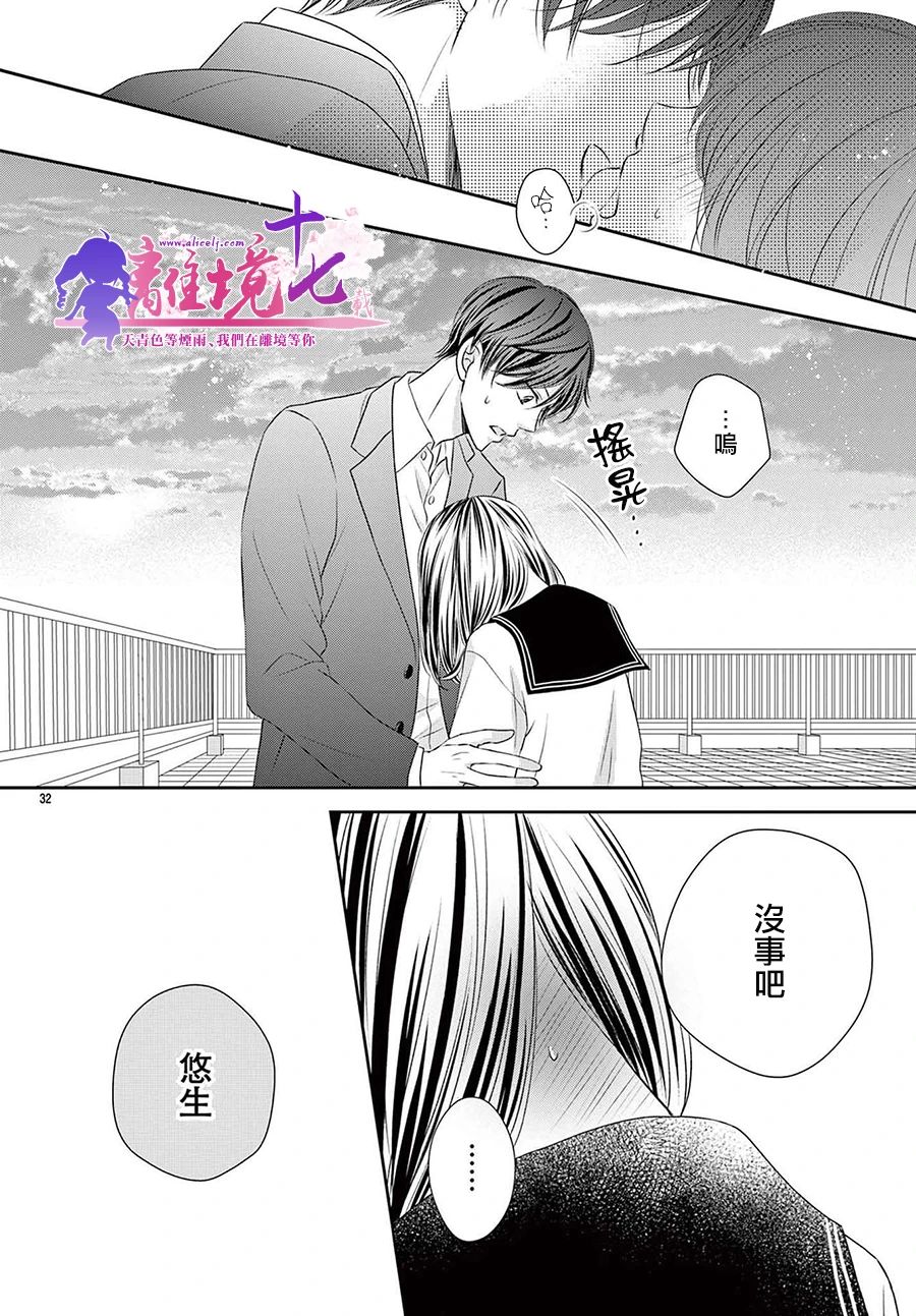 《沉溺的法则》漫画最新章节第8话免费下拉式在线观看章节第【32】张图片