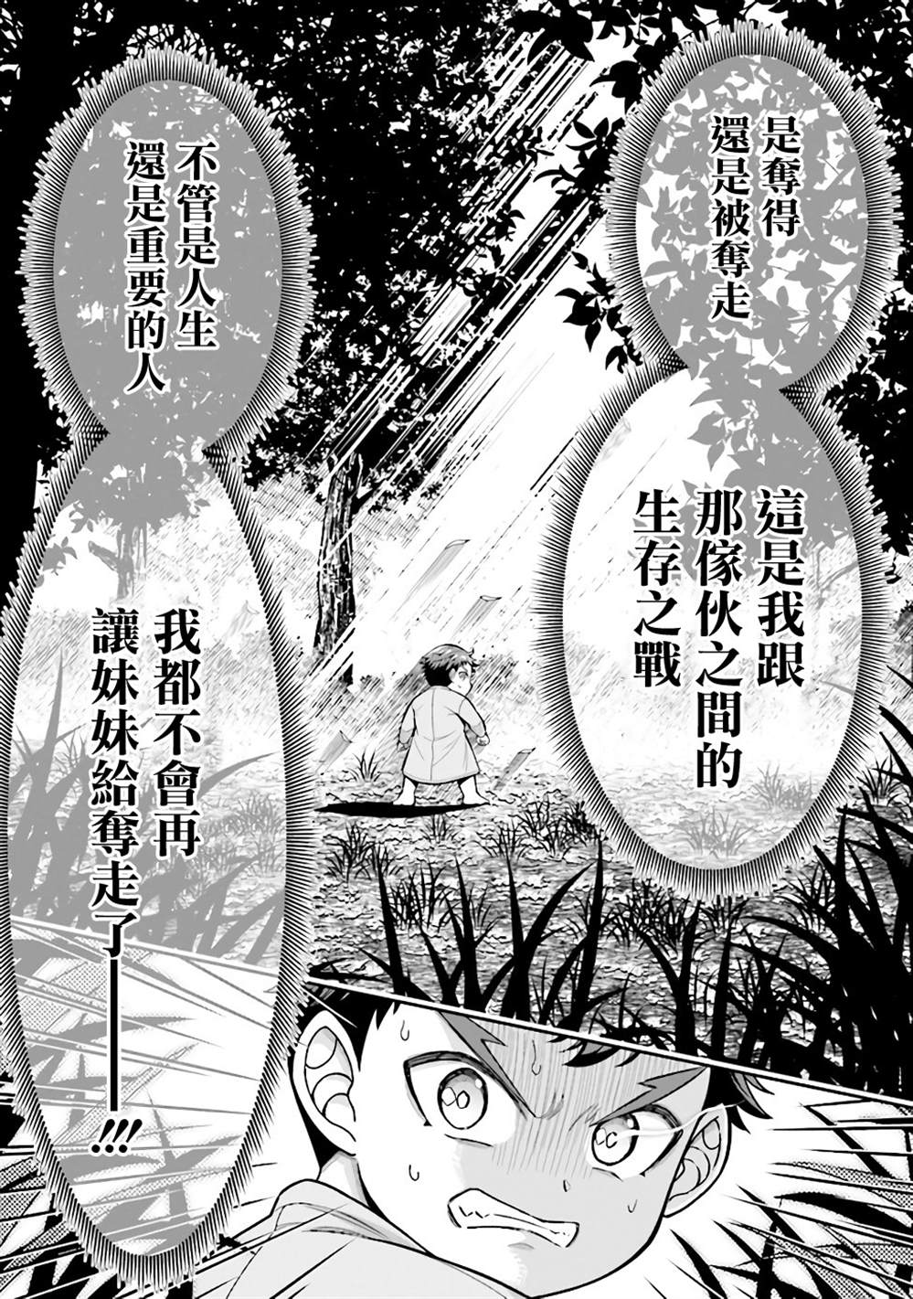 《被病娇妹妹爱得死去活来》漫画最新章节第2.1话免费下拉式在线观看章节第【12】张图片