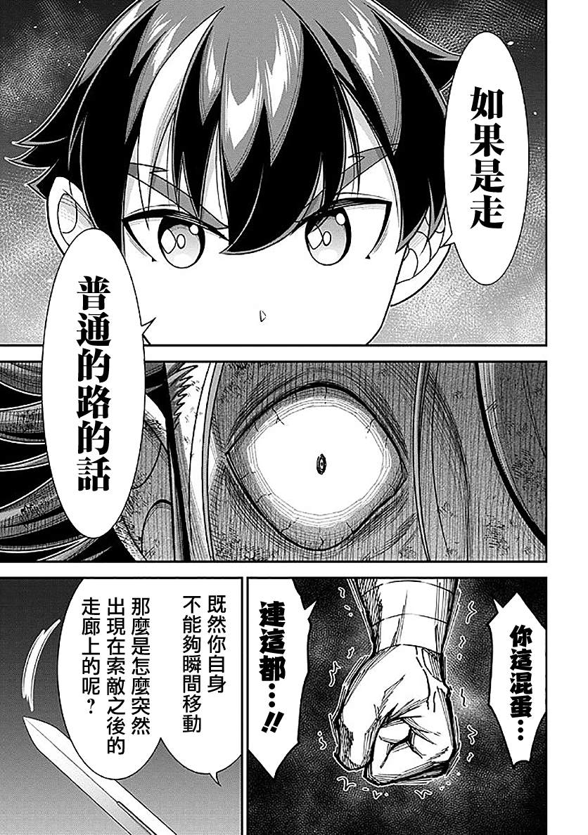 《被病娇妹妹爱得死去活来》漫画最新章节第9话免费下拉式在线观看章节第【29】张图片