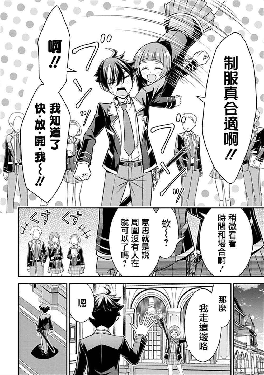 《被病娇妹妹爱得死去活来》漫画最新章节第14话免费下拉式在线观看章节第【28】张图片